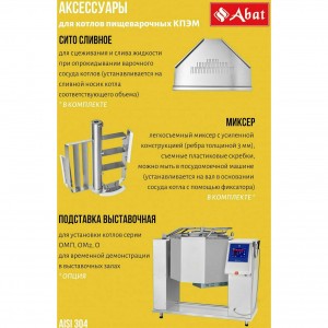Котел пищеварочный ABAT (АБАТ) КПЭМ-250-ОМ2 со сливным краном 11000018929 Котел пищеварочный ABAT (АБАТ) КПЭМ-250-ОМ2 со сливным краном 11000018929